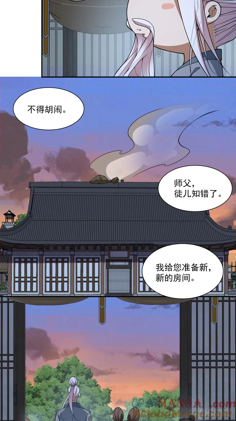 第三百八十四回-我的徒弟都是大反派-【月天】（第3张）