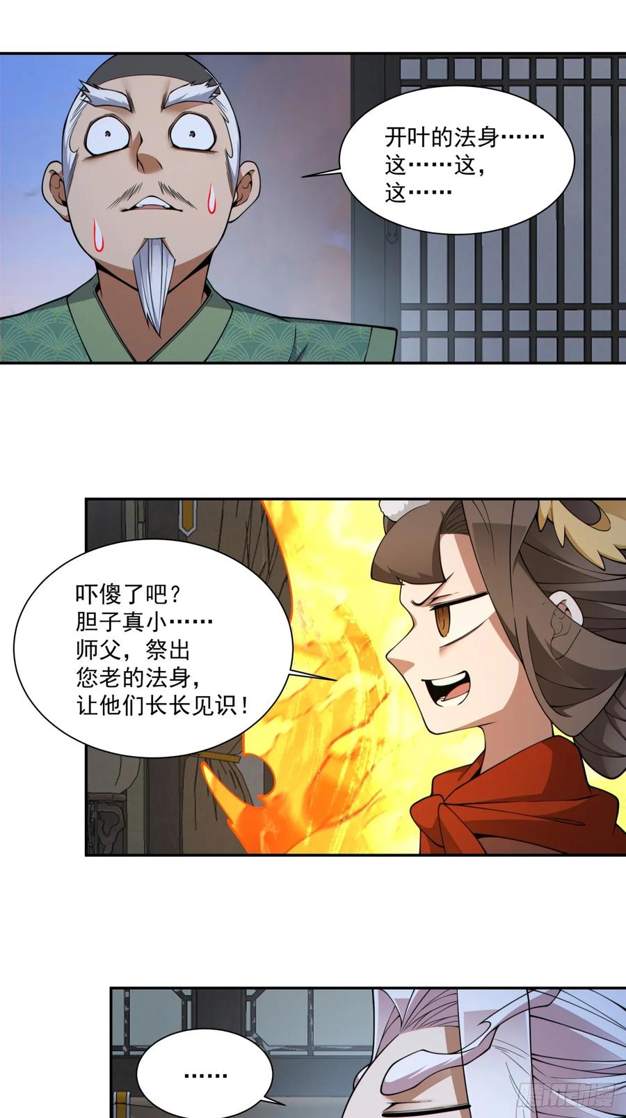 第三百八十四回-我的徒弟都是大反派-【月天】（第2张）