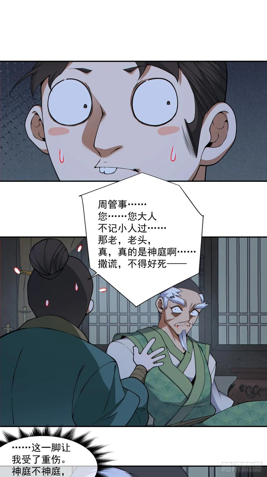 第三百八十四回-我的徒弟都是大反派-【月天】（第5张）