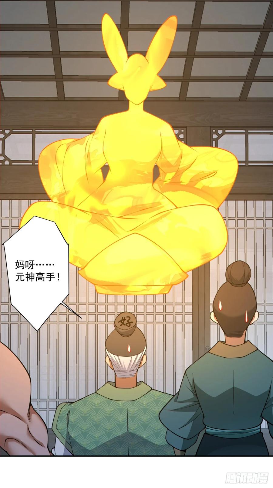 第三百八十四回-我的徒弟都是大反派-【月天】（第1张）