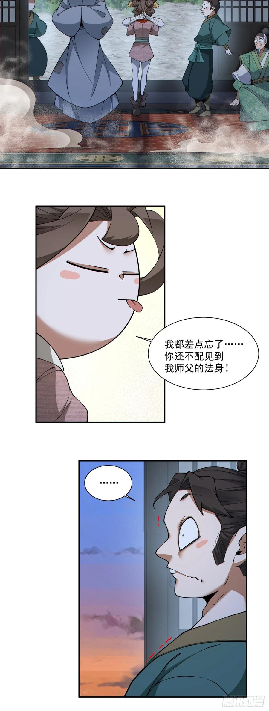 第三百八十四回-我的徒弟都是大反派-【月天】（第4张）