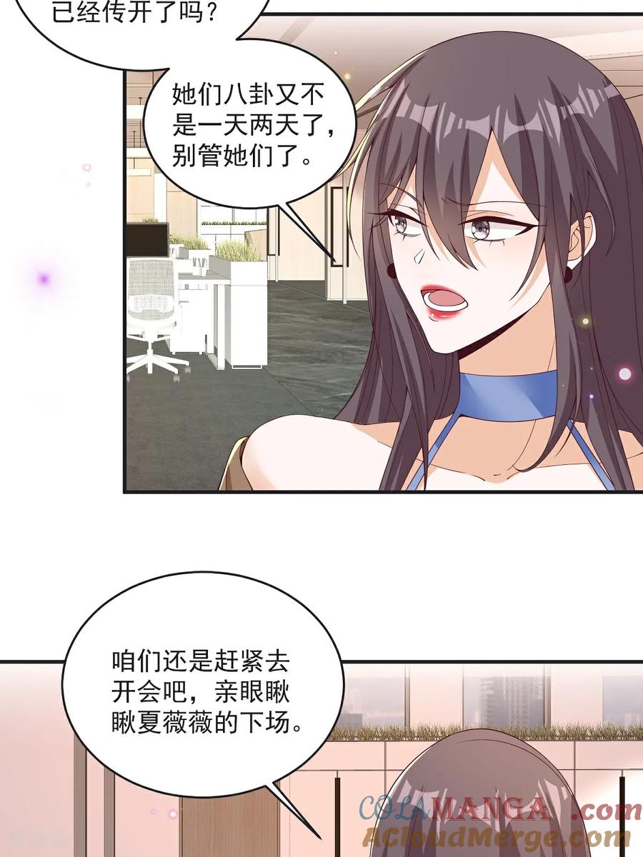 第42话年度最佳设计师-我携幼崽炸翻前夫家-阿柯文化（第9张）
