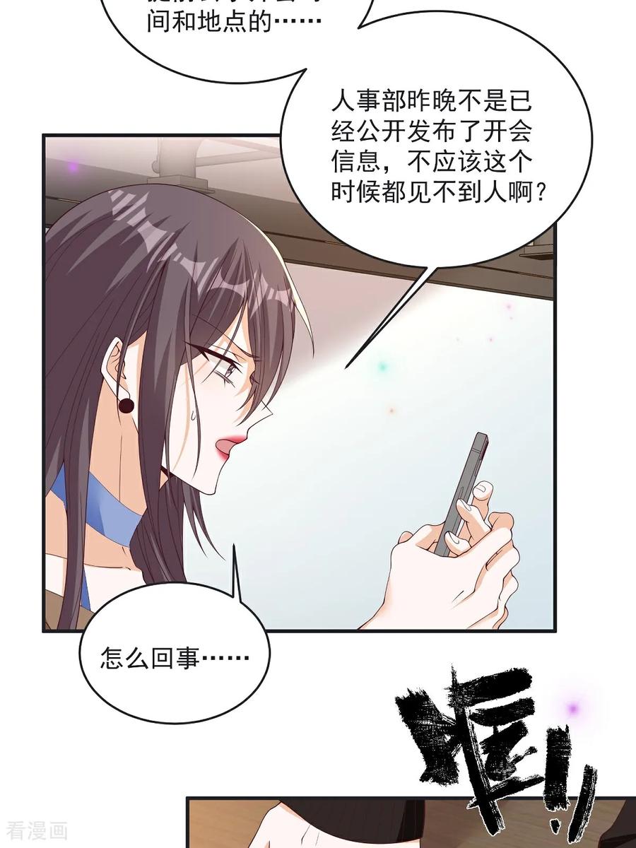 第42话年度最佳设计师-我携幼崽炸翻前夫家-阿柯文化（第14张）