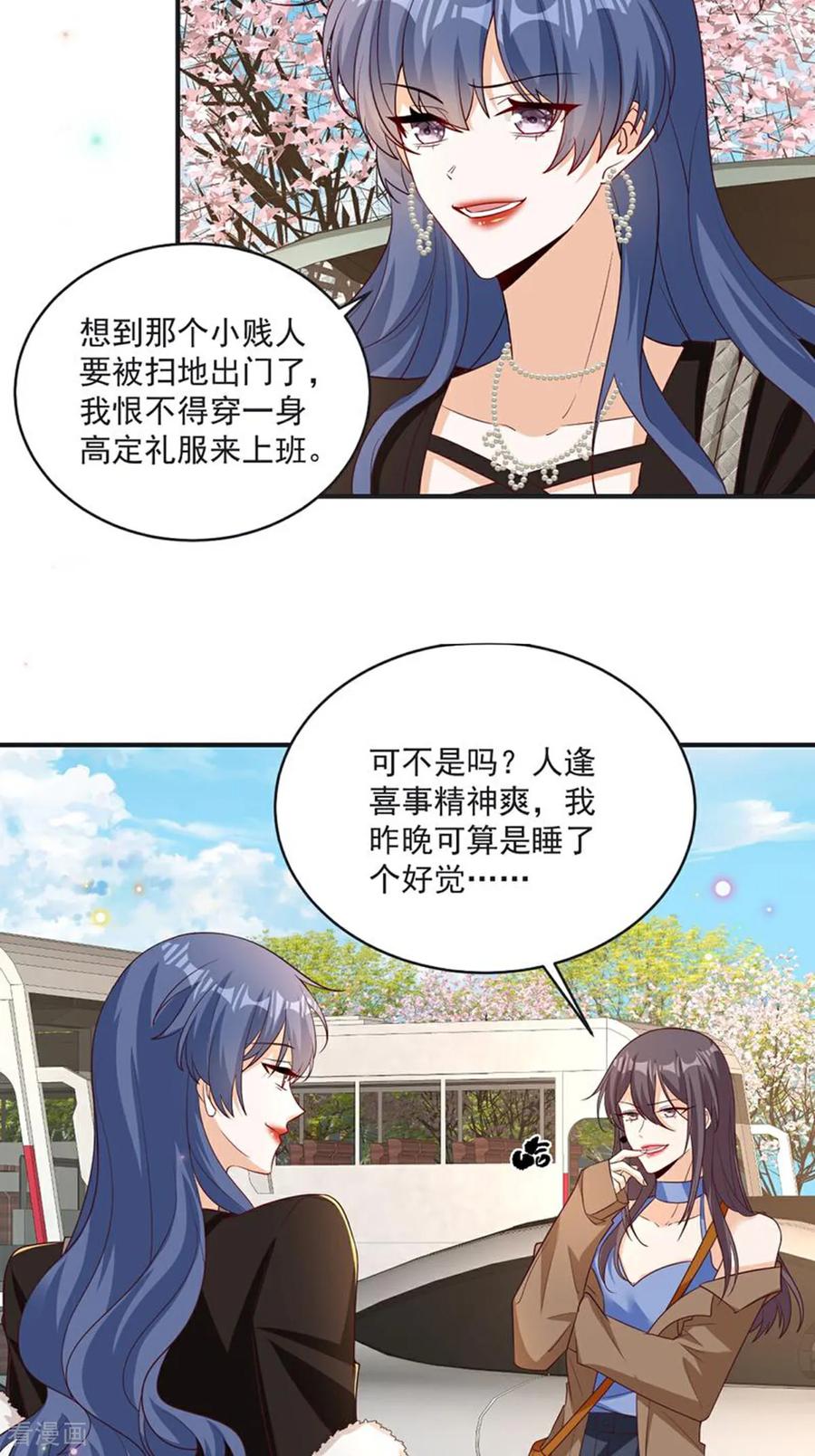 第42话年度最佳设计师-我携幼崽炸翻前夫家-阿柯文化（第4张）