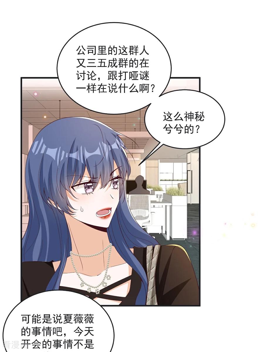 第42话年度最佳设计师-我携幼崽炸翻前夫家-阿柯文化（第8张）