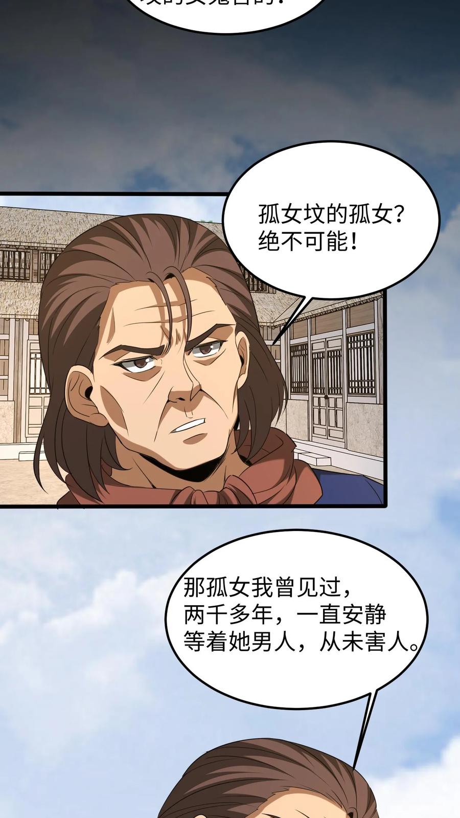 第445话祭祀大典-我出生当天，百鬼夜行，雪尸护道-（第4张）