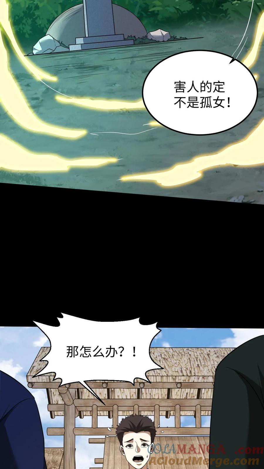 第445话祭祀大典-我出生当天，百鬼夜行，雪尸护道-[db:作者]（第9张）