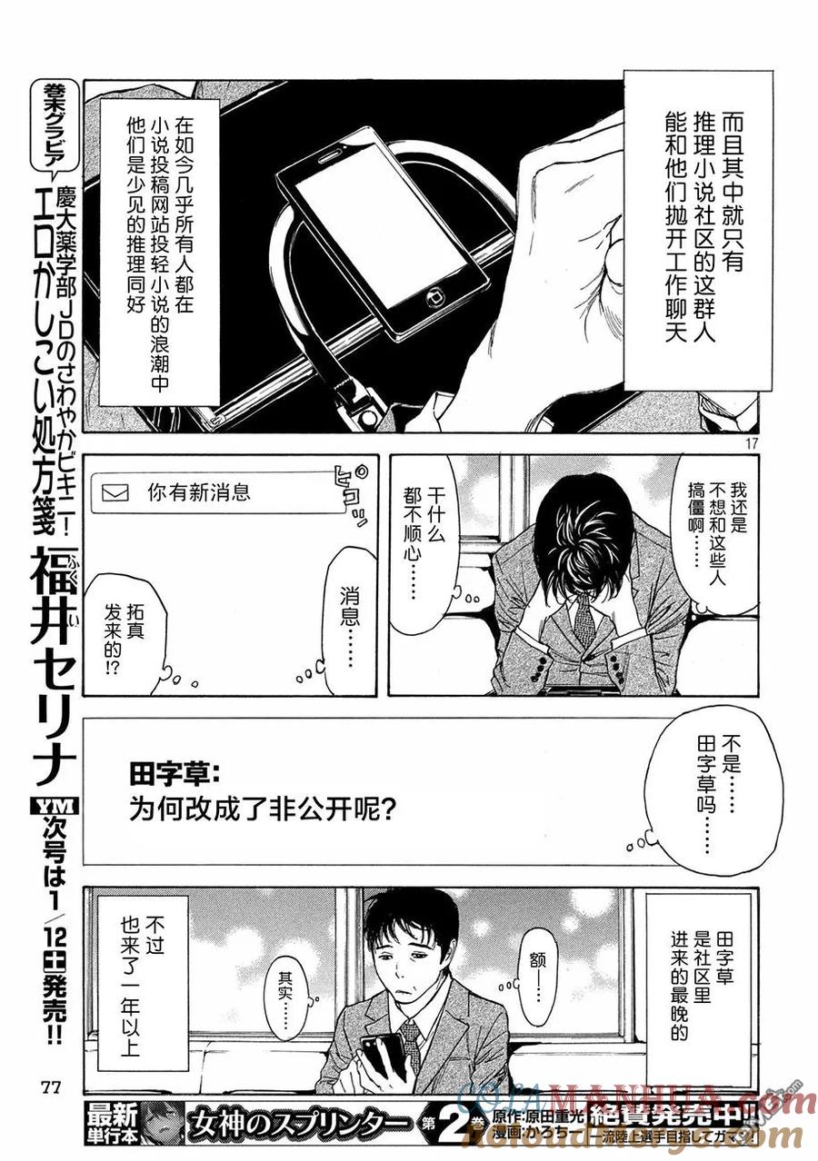 第53话你父亲是个怎样的染？-MY HOME HERO-山川直辉 朝基まさし（第17张）