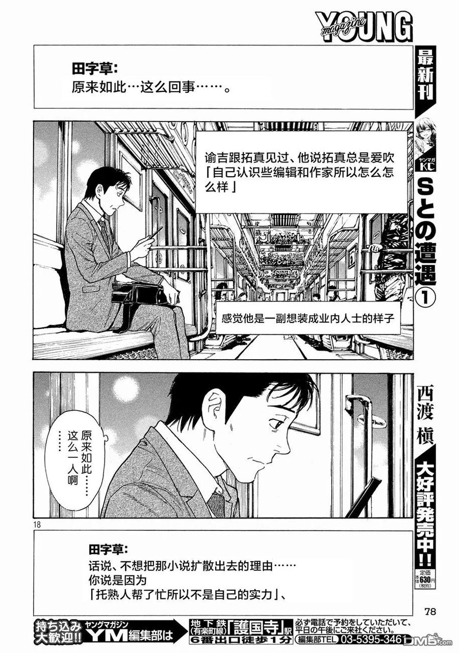 第53话你父亲是个怎样的染？-MY HOME HERO-山川直辉 朝基まさし（第18张）