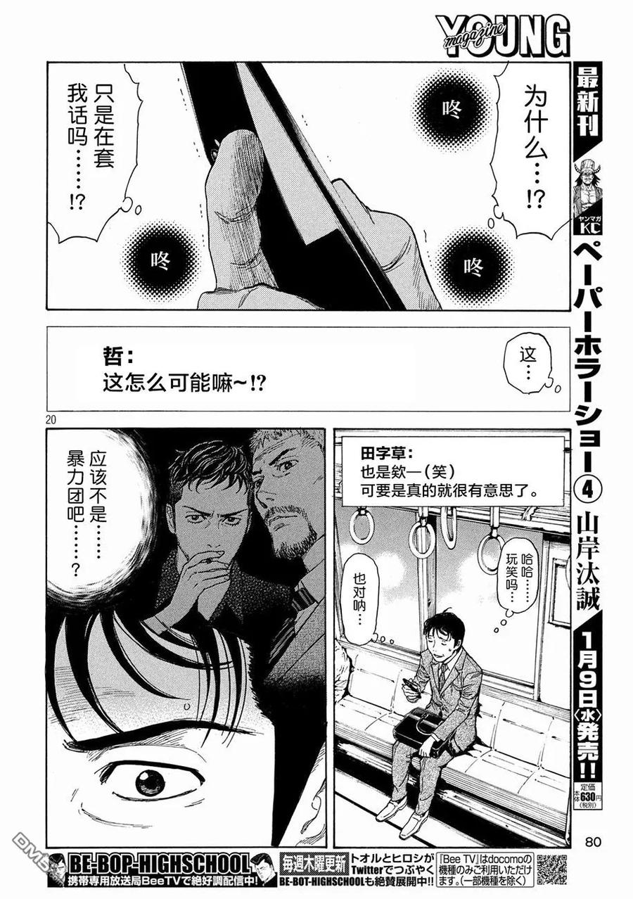 第53话你父亲是个怎样的染？-MY HOME HERO-山川直辉 朝基まさし（第20张）