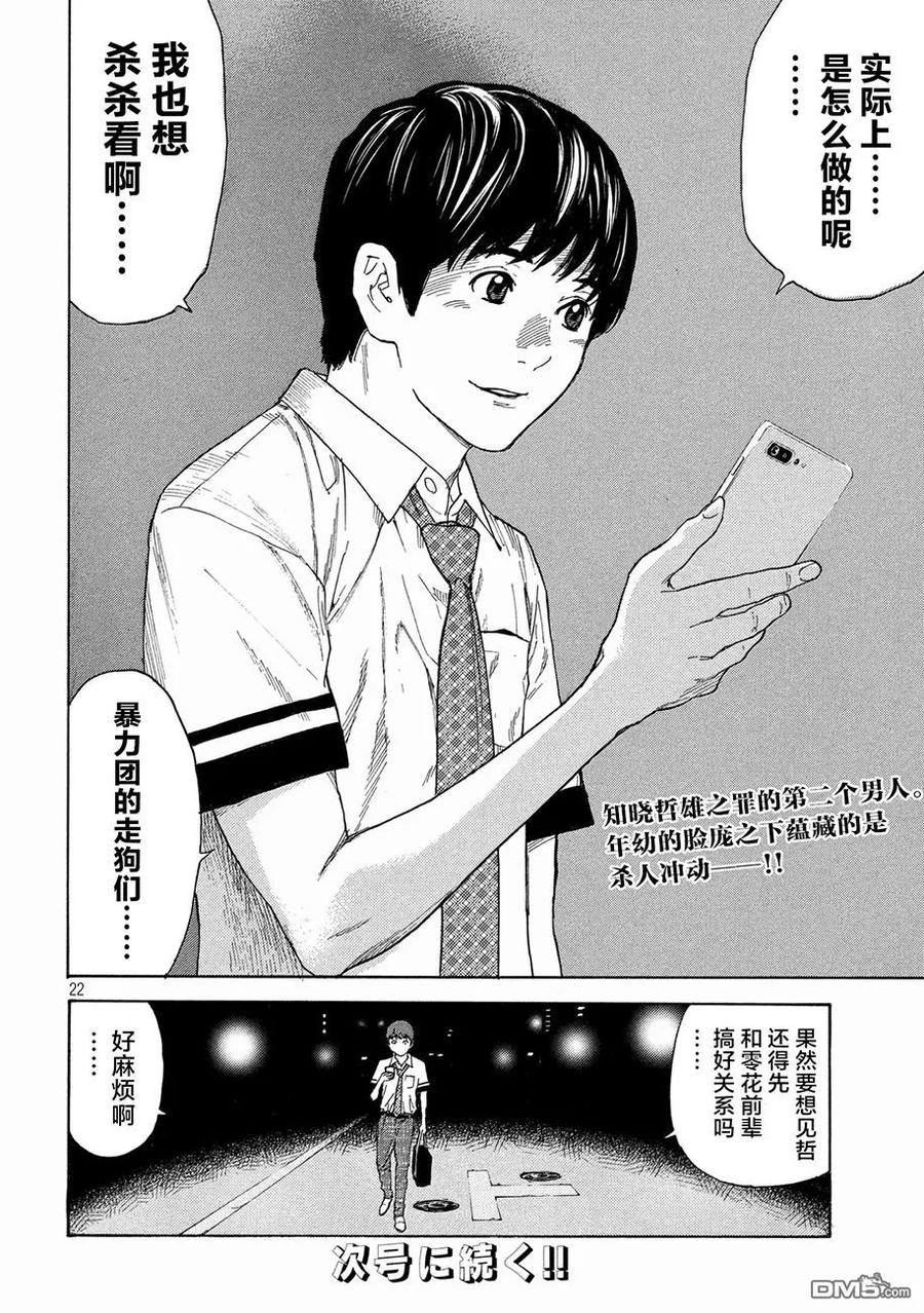 第53话你父亲是个怎样的染？-MY HOME HERO-山川直辉 朝基まさし（第22张）
