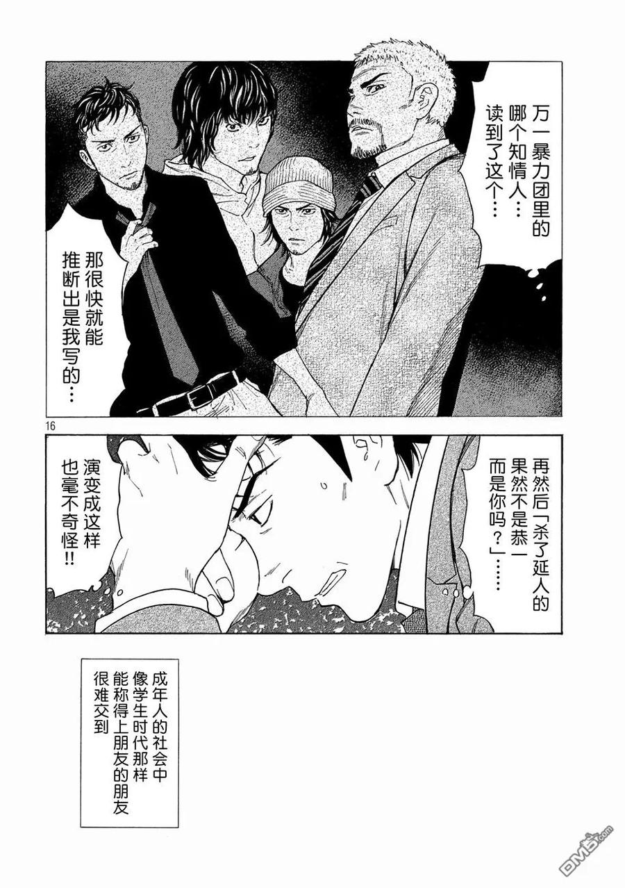 第53话你父亲是个怎样的染？-MY HOME HERO-山川直辉 朝基まさし（第16张）