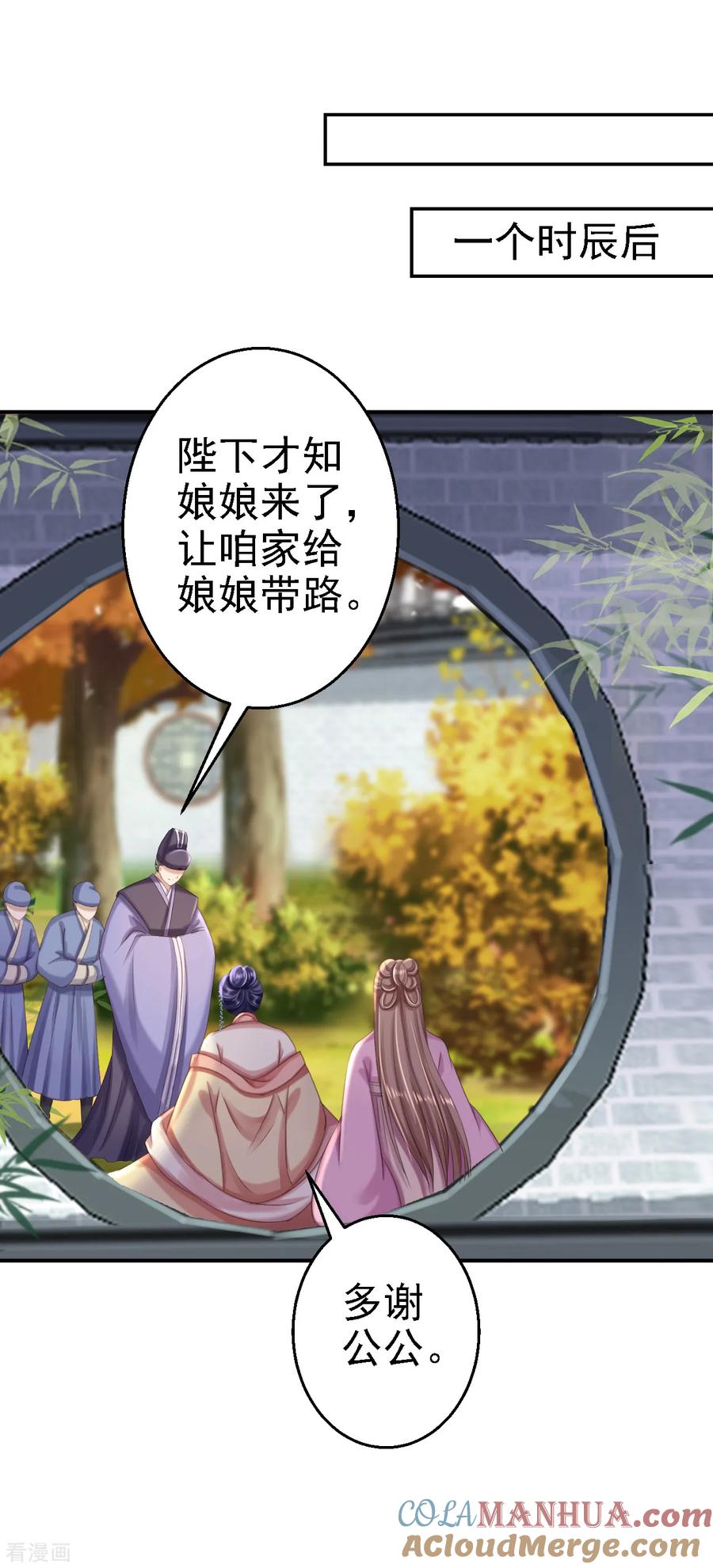 第51话化险为夷-步步毒谋：血凰归来-二次元动漫 仟绘动漫（第11张）