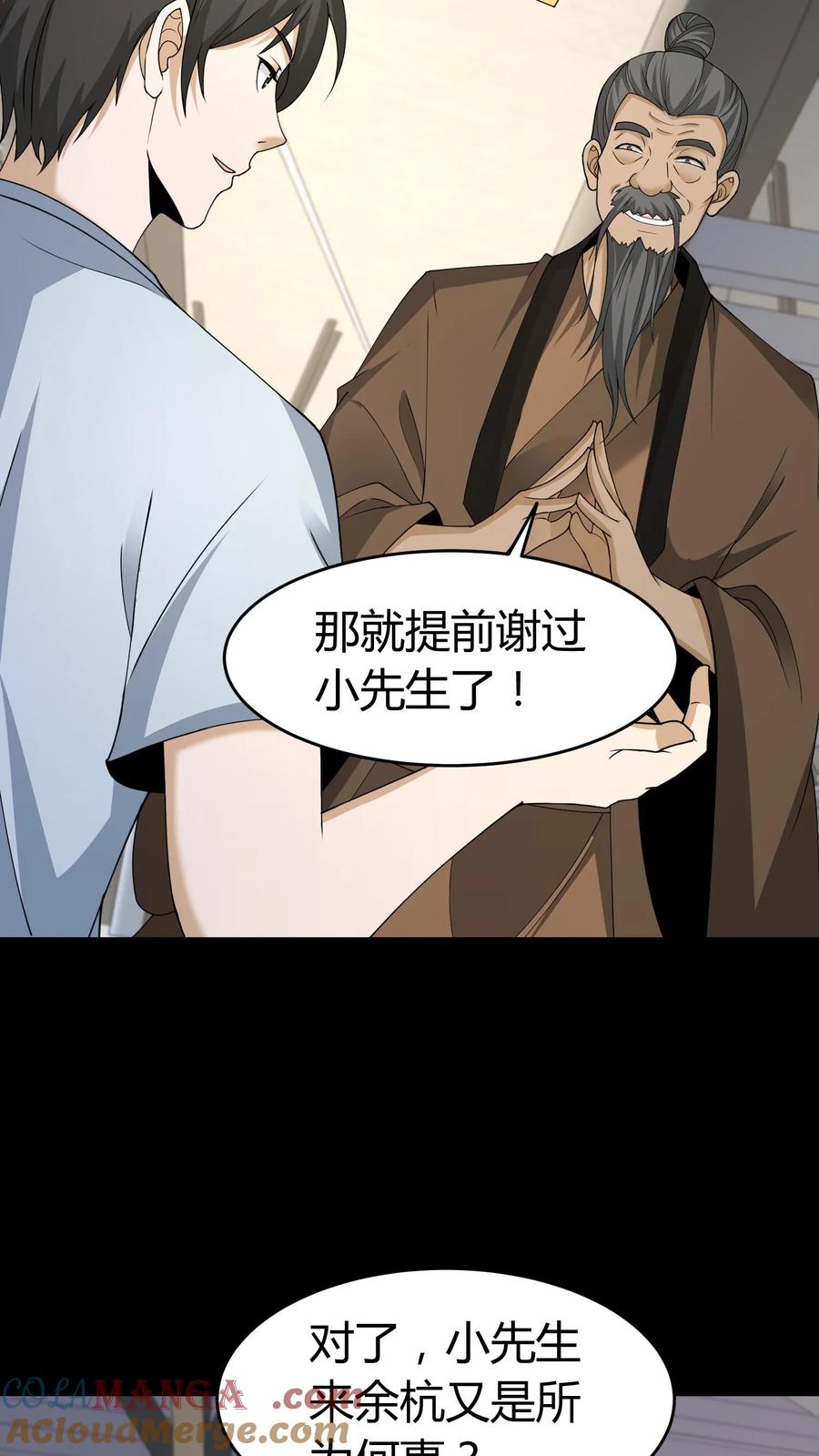 第539话吊靴鬼-我出生当天，百鬼夜行，雪尸护道-[db:作者]（第13张）