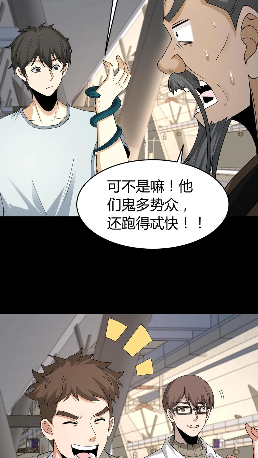 第539话吊靴鬼-我出生当天，百鬼夜行，雪尸护道-[db:作者]（第10张）