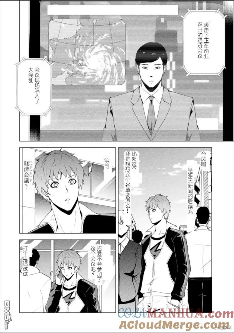 第62话-我的现实是恋爱游戏-彭杰/わるいおとこ/奈栩（第7张）
