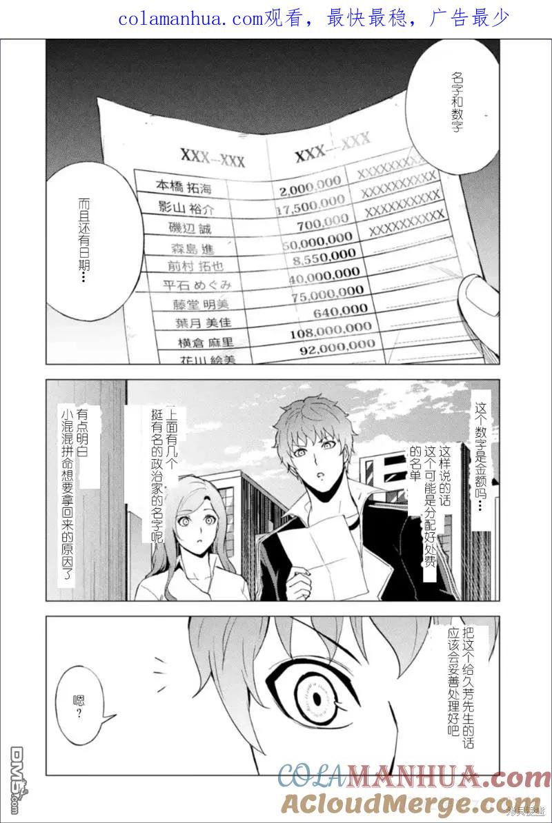 第62话-我的现实是恋爱游戏-彭杰/わるいおとこ/奈栩（第1张）