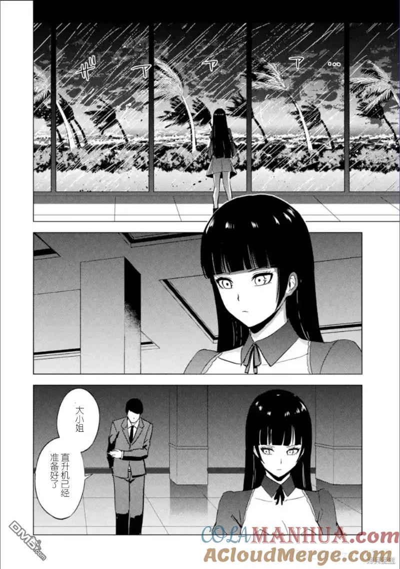 第62话-我的现实是恋爱游戏-彭杰/わるいおとこ/奈栩（第10张）