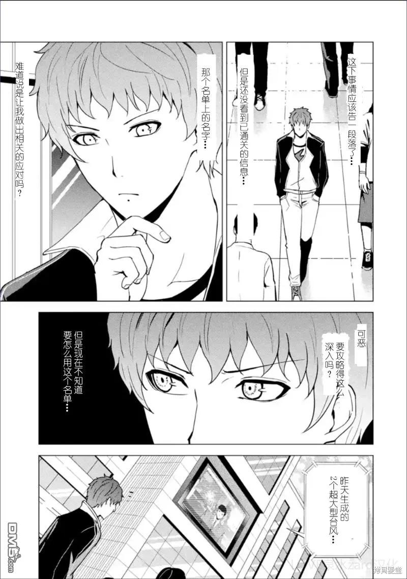 第62话-我的现实是恋爱游戏-彭杰/わるいおとこ/奈栩（第6张）