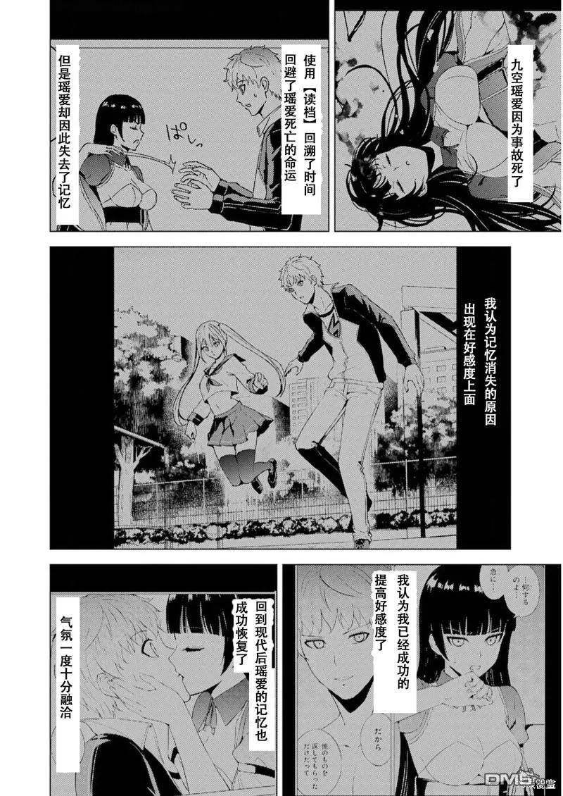 第66话-我的现实是恋爱游戏-彭杰/わるいおとこ/奈栩（第2张）