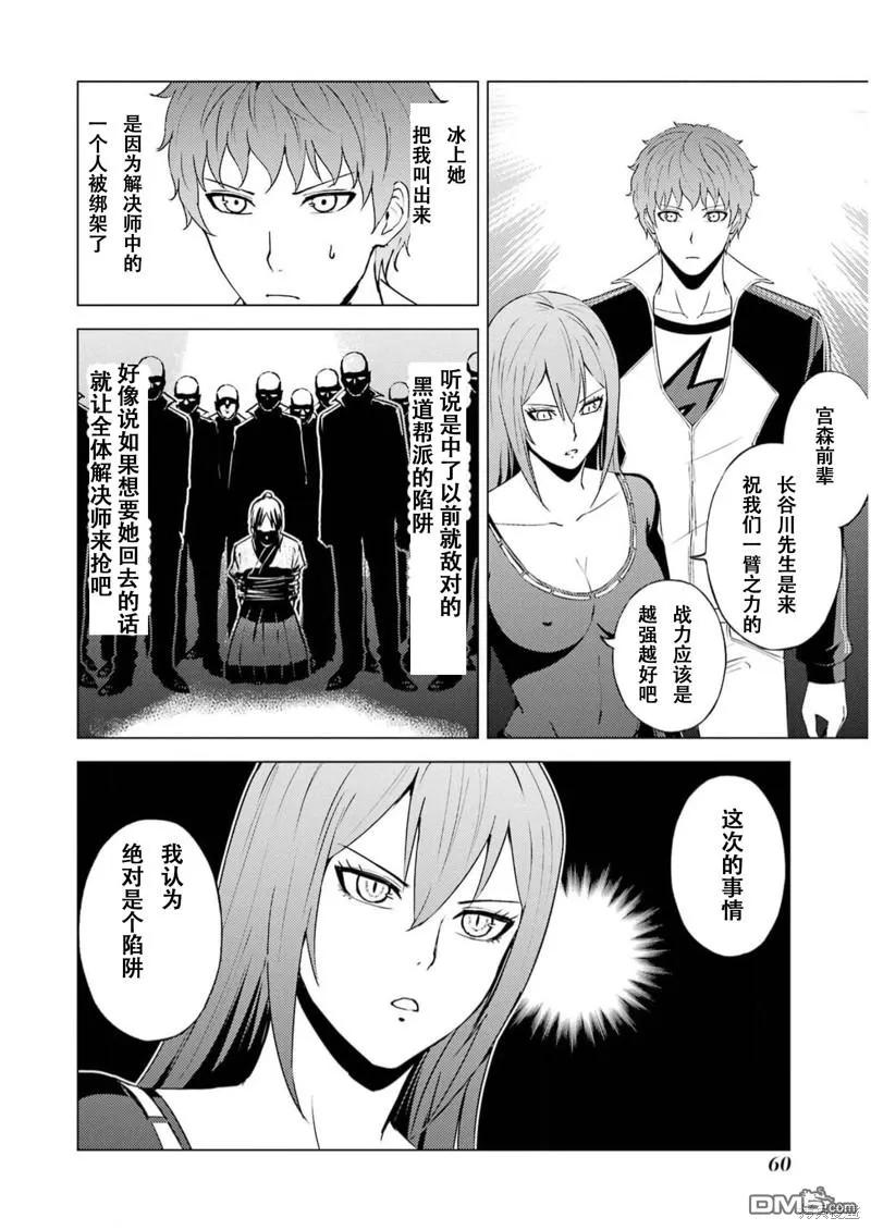 第66话-我的现实是恋爱游戏-彭杰/わるいおとこ/奈栩（第6张）