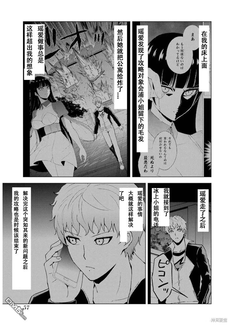 第66话-我的现实是恋爱游戏-彭杰/わるいおとこ/奈栩（第3张）