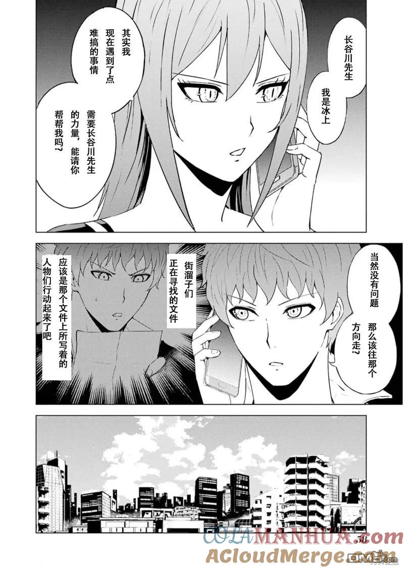 第66话-我的现实是恋爱游戏-彭杰/わるいおとこ/奈栩（第4张）