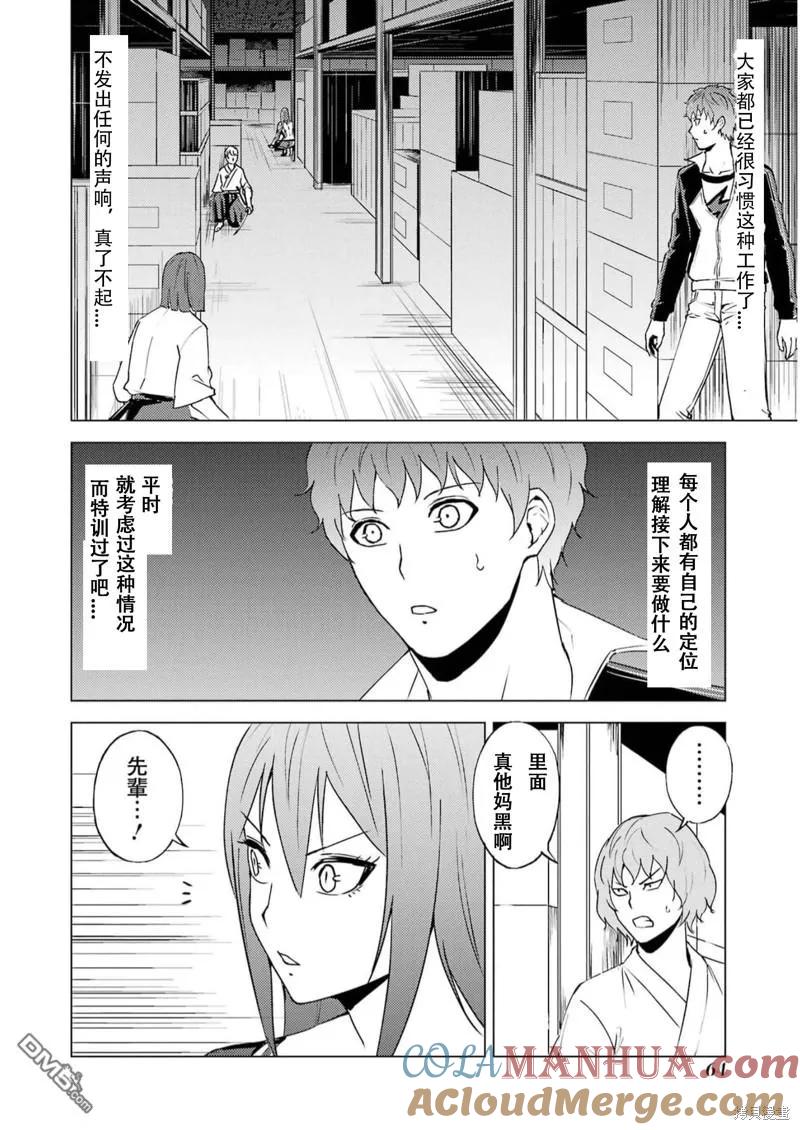 第66话-我的现实是恋爱游戏-彭杰/わるいおとこ/奈栩（第10张）