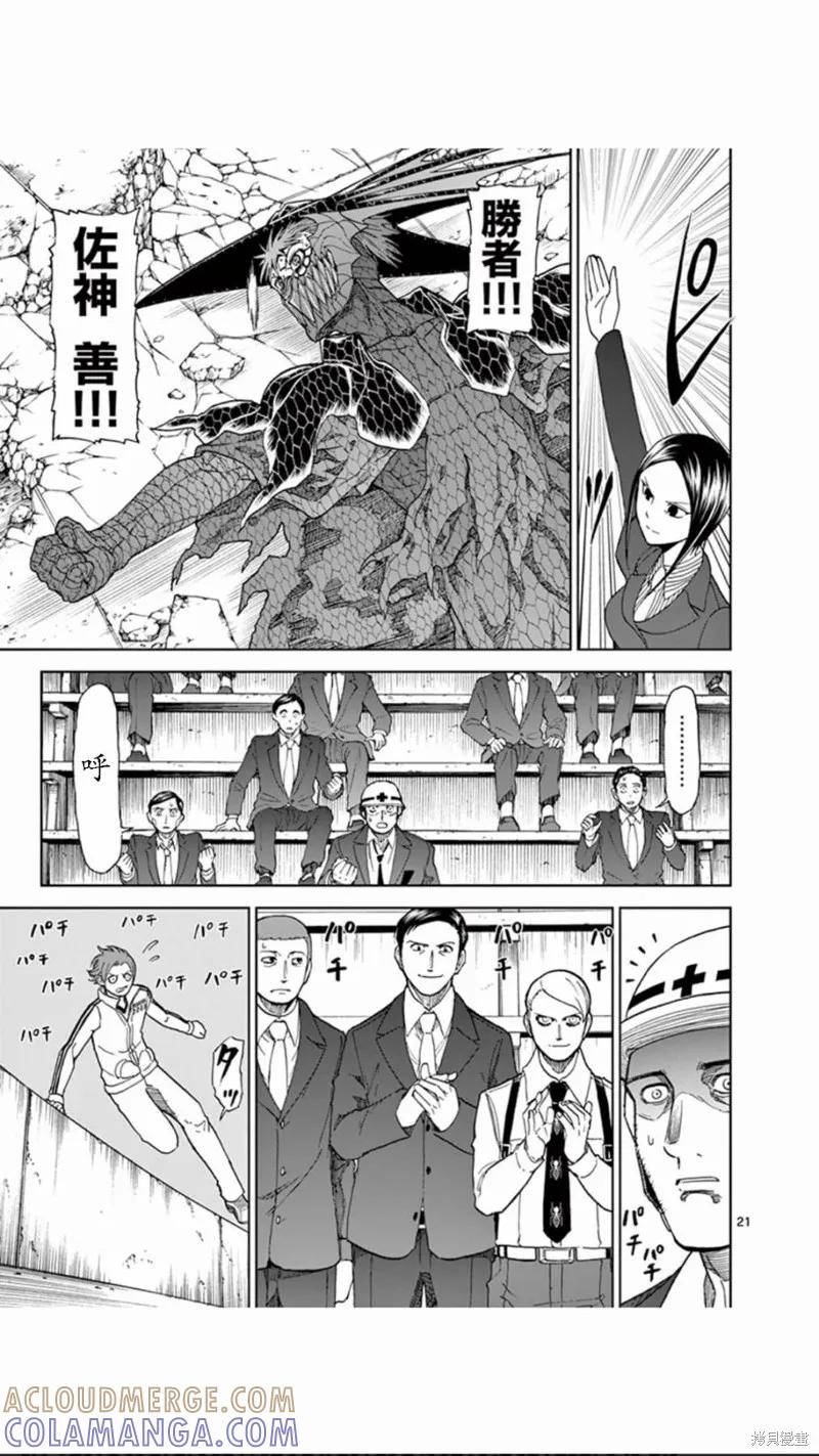 第70话-血与灰的女王-バコハジメ（第21张）