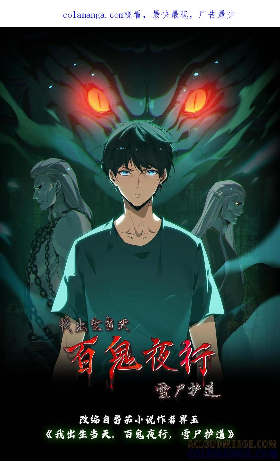第771话绝地入魔-我出生当天，百鬼夜行，雪尸护道-（第1张）