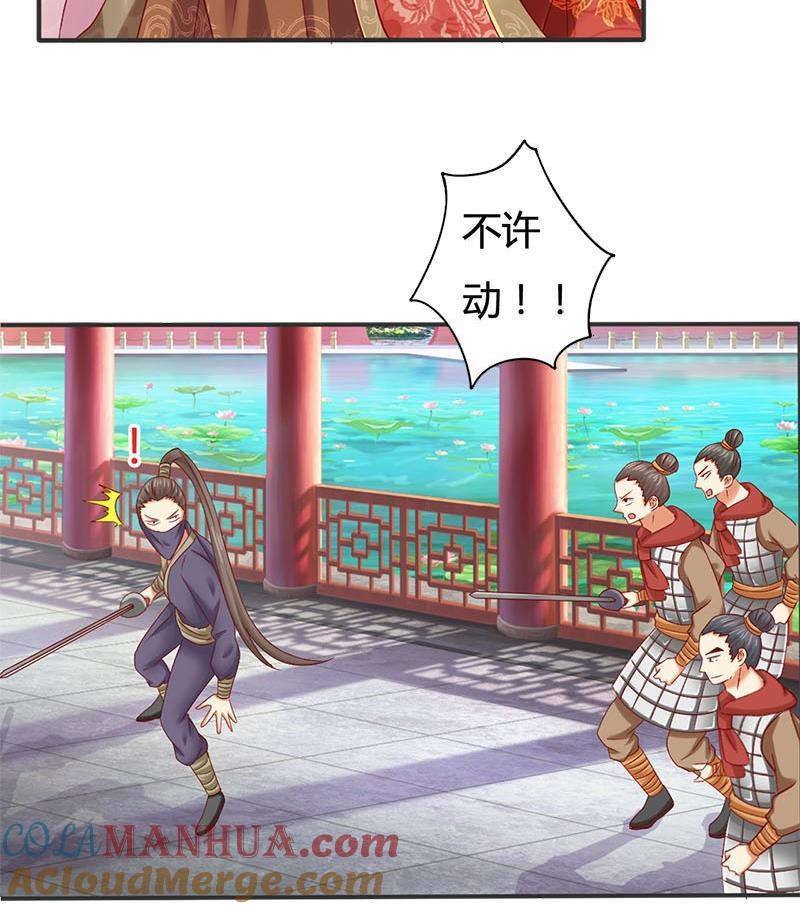 第11话抓刺客-公子们，请自重-破晓漫画（第46张）