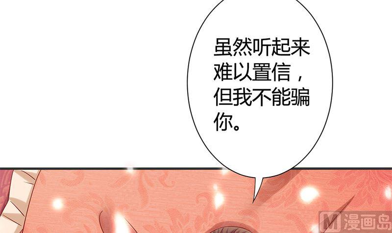 第12话你不该恨我么-公子们，请自重-破晓漫画（第33张）