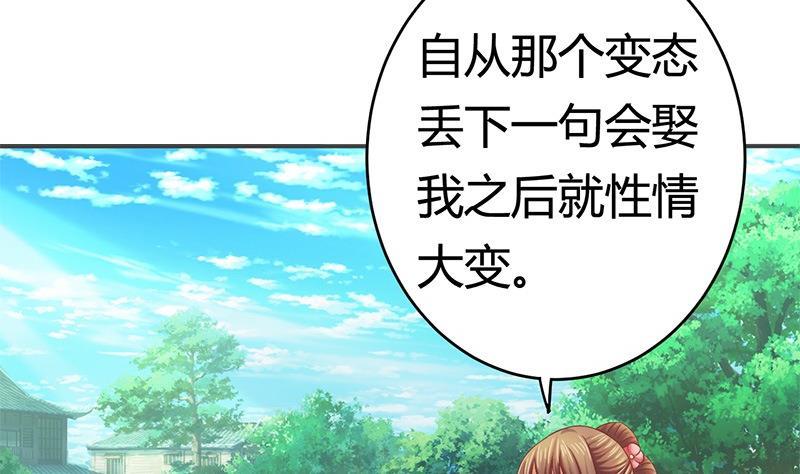 第13话你就是菁公主？-公子们，请自重-破晓漫画（第8张）