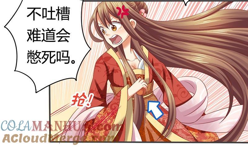 第13话你就是菁公主？-公子们，请自重-破晓漫画（第19张）