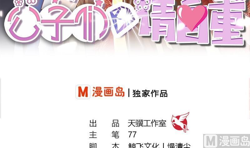 第14话你得跟我走-公子们，请自重-破晓漫画（第3张）