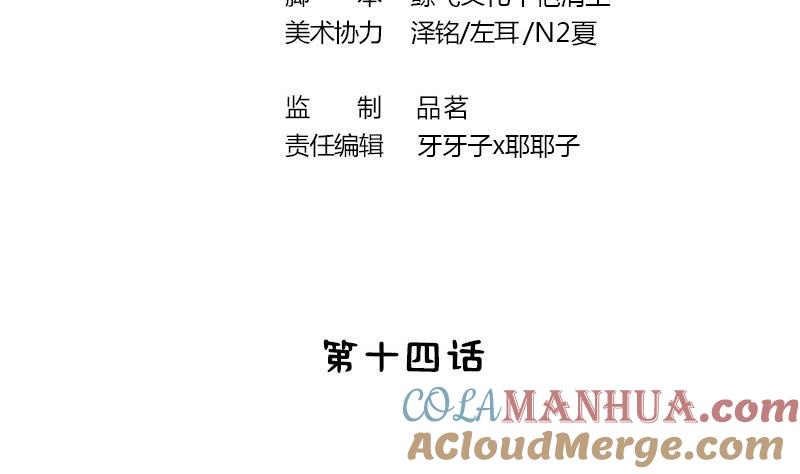 第14话你得跟我走-公子们，请自重-破晓漫画（第4张）