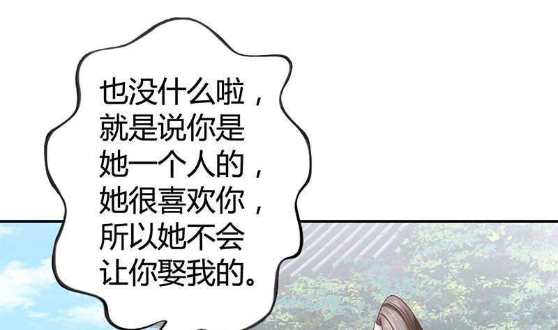 第16话你必须嫁给我-公子们，请自重-破晓漫画（第5张）