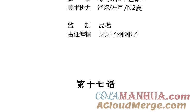 第17话不能这么对我-公子们，请自重-破晓漫画（第4张）