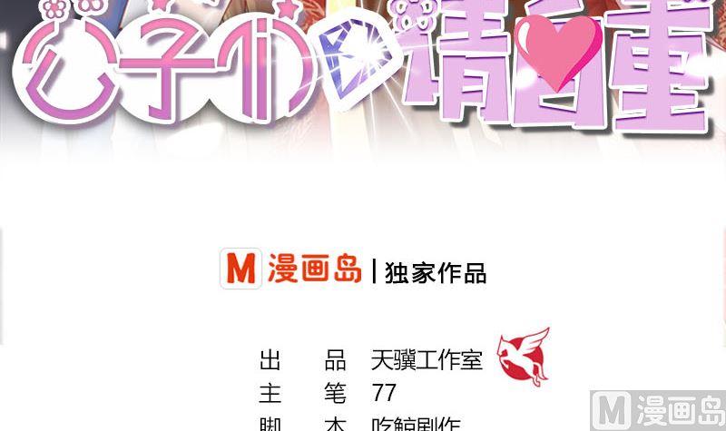 第1话穿越进游戏-公子们，请自重-破晓漫画（第3张）