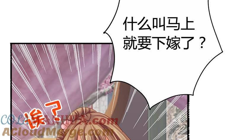 第19话下嫁-公子们，请自重-破晓漫画（第22张）
