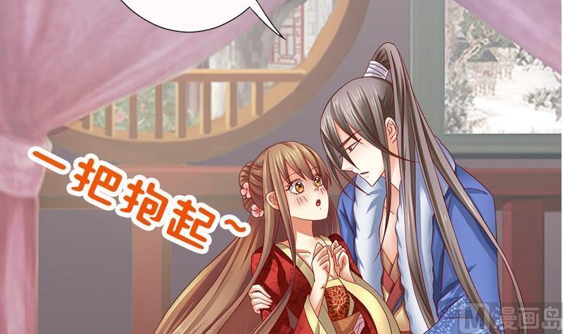 第19话下嫁-公子们，请自重-破晓漫画（第39张）