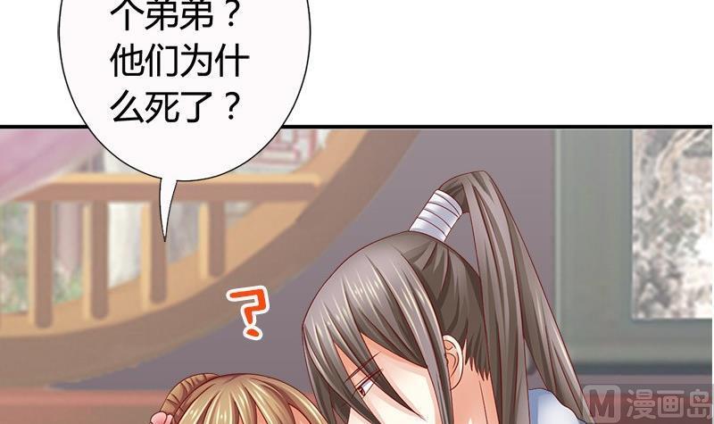 第19话下嫁-公子们，请自重-破晓漫画（第45张）