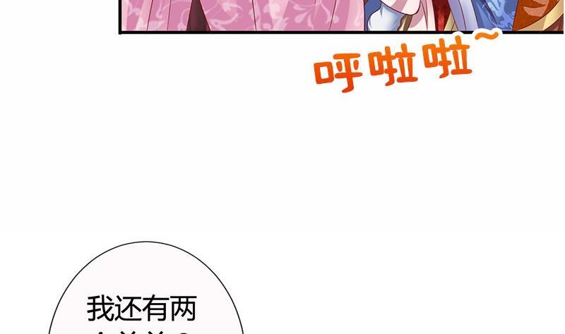 第19话下嫁-公子们，请自重-破晓漫画（第44张）