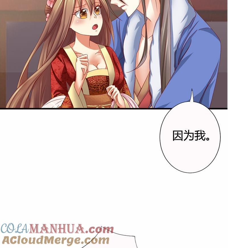 第19话下嫁-公子们，请自重-破晓漫画（第46张）