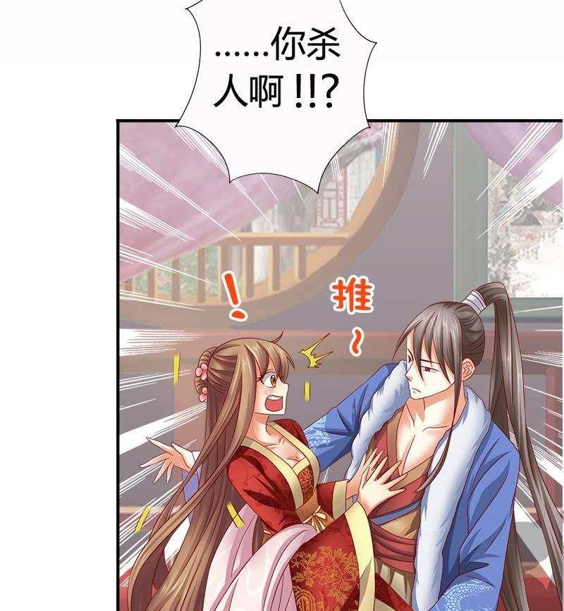 第19话下嫁-公子们，请自重-破晓漫画（第47张）