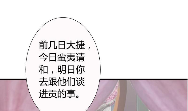 第19话下嫁-公子们，请自重-破晓漫画（第38张）