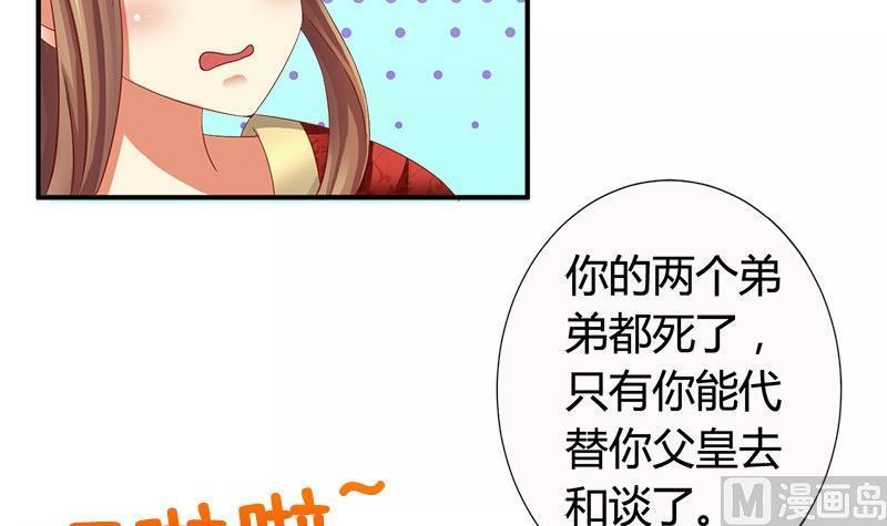 第19话下嫁-公子们，请自重-破晓漫画（第42张）