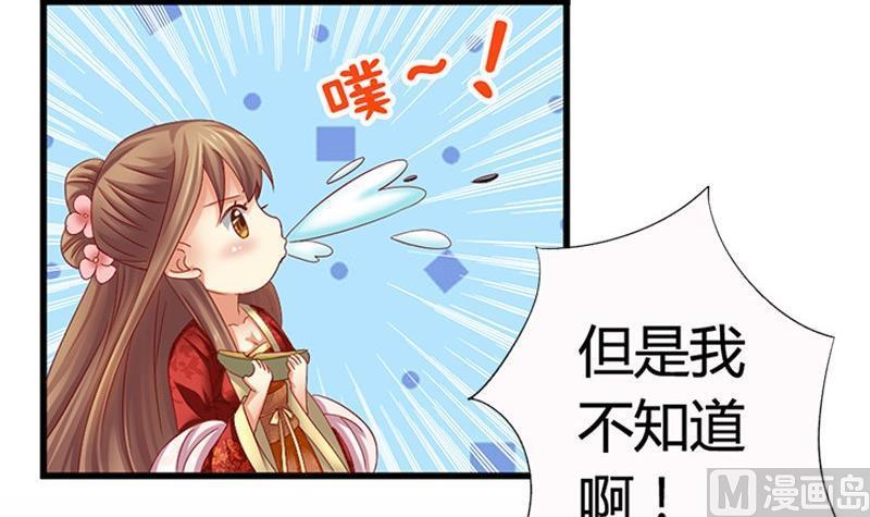 第19话下嫁-公子们，请自重-破晓漫画（第27张）