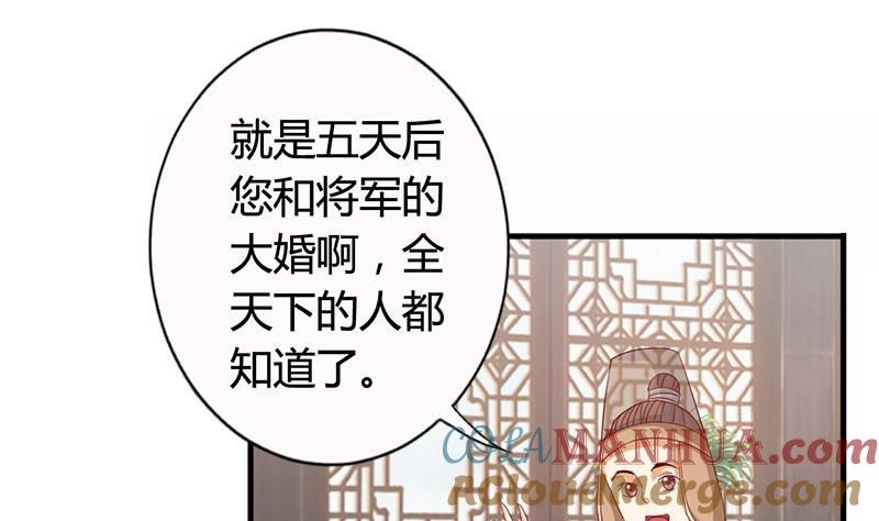 第19话下嫁-公子们，请自重-破晓漫画（第25张）