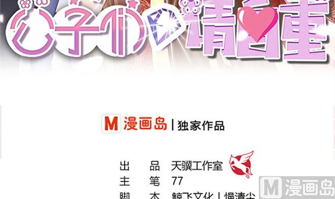 第25话不可饶恕-公子们，请自重-破晓漫画（第3张）